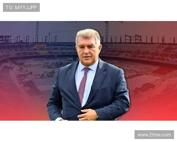 反对者抨击拉波尔塔：诺坎普还没完工，你们到底在庆祝什么？